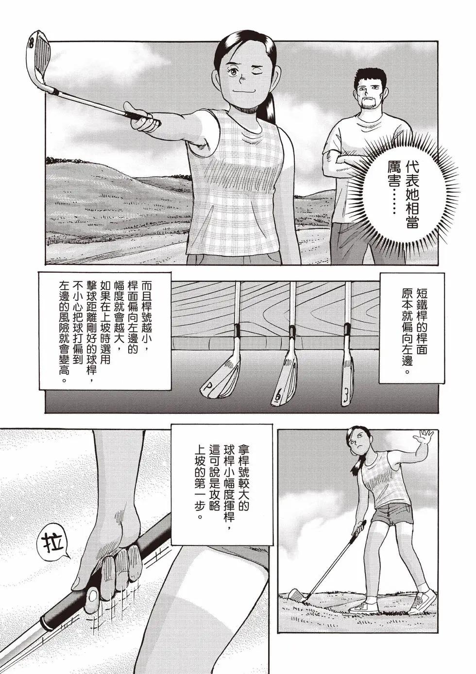 《蜻蛉高球》第04卷 第8页