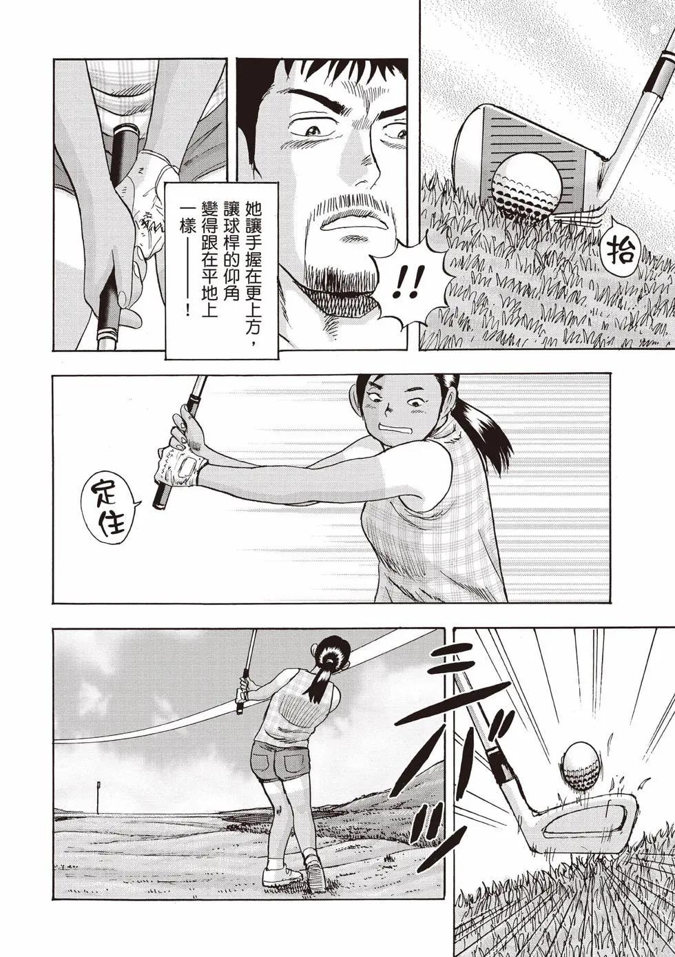 《蜻蛉高球》第04卷 第9页