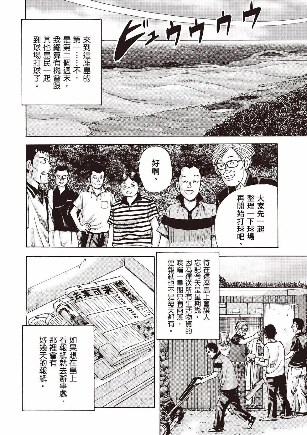 《蜻蛉高球》第02卷 第11页
