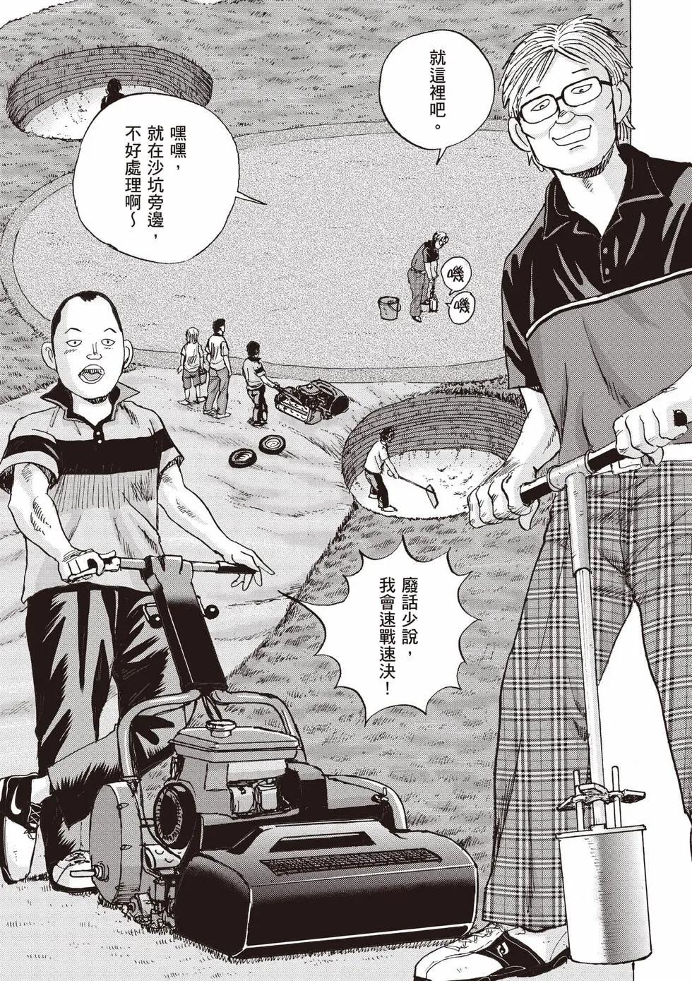 《蜻蛉高球》第02卷 第12页