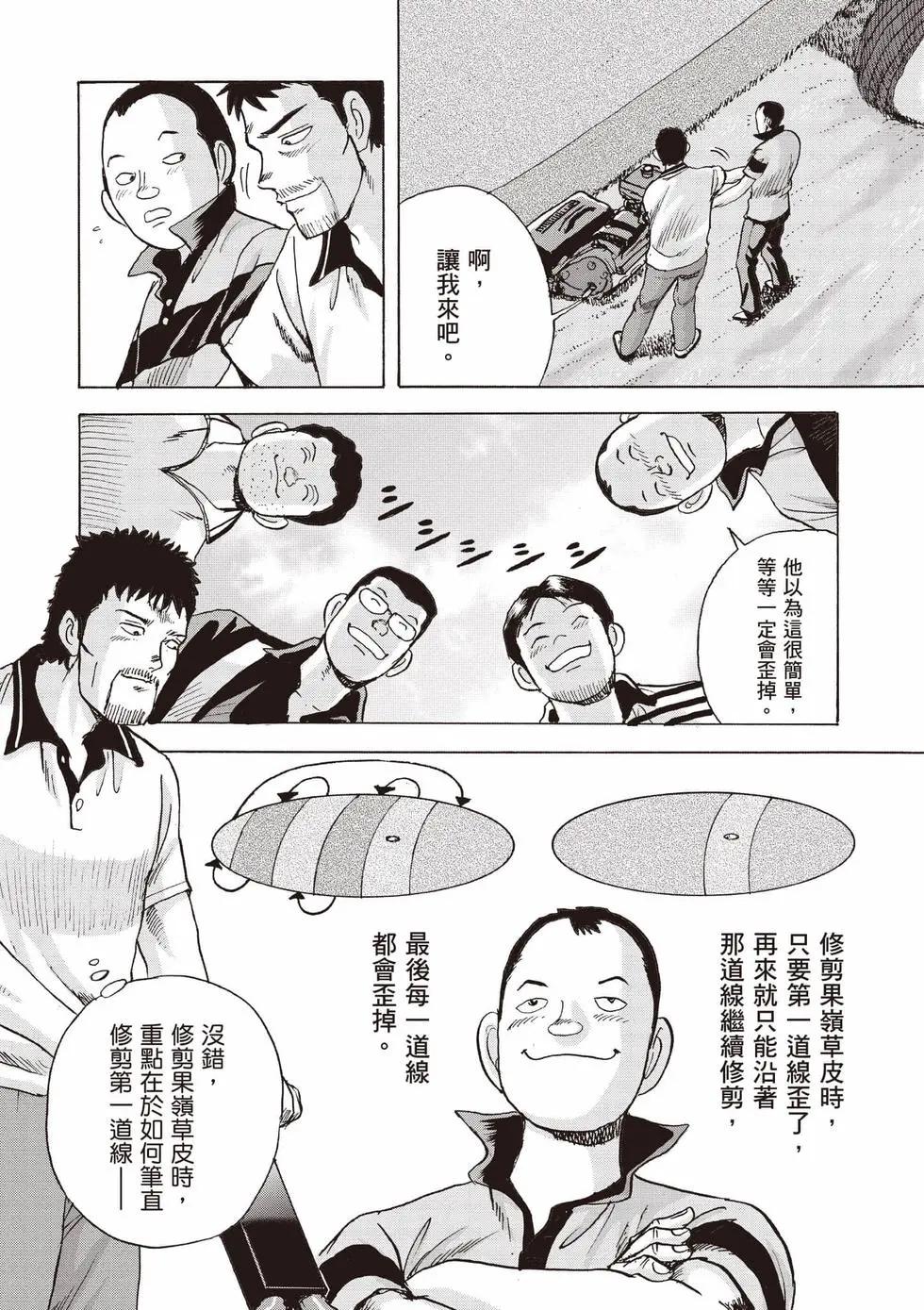 《蜻蛉高球》第02卷 第13页