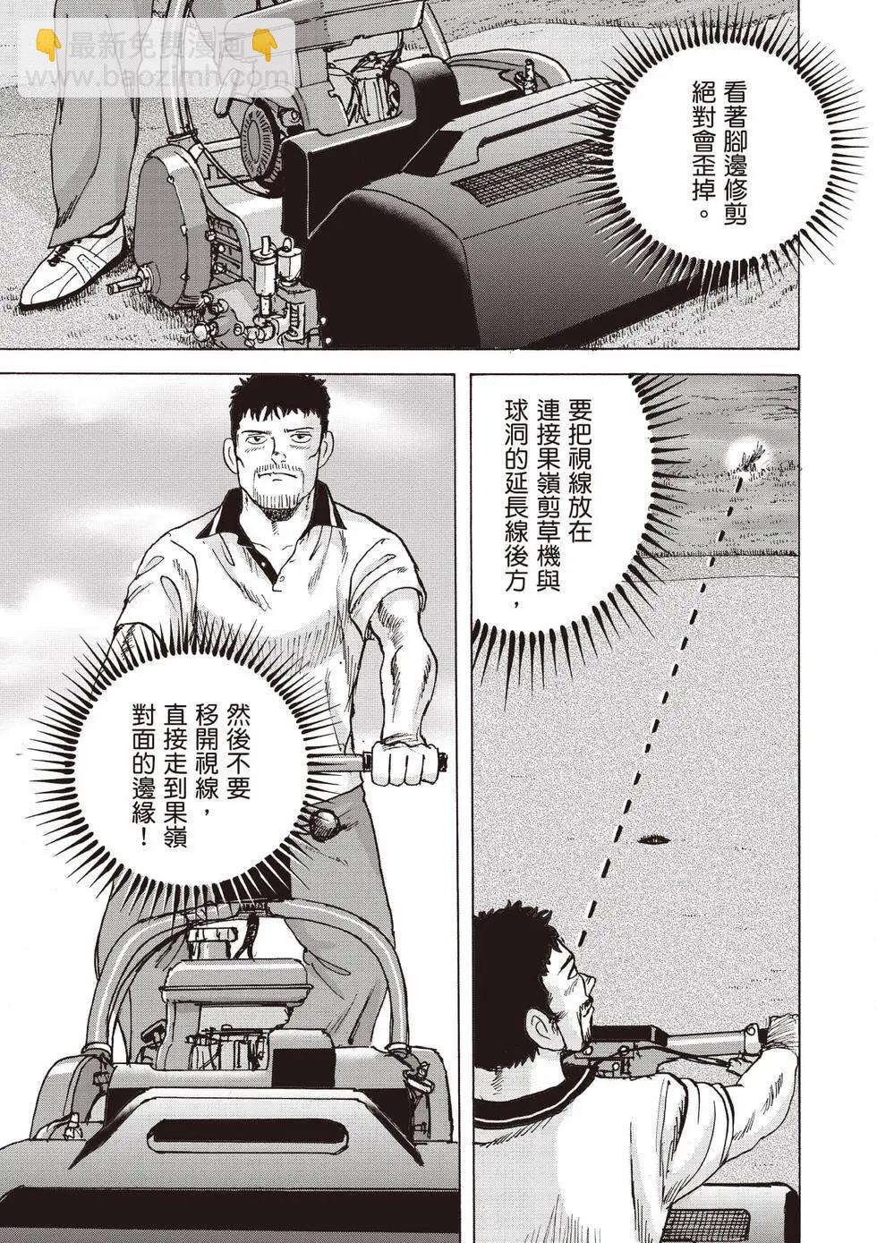 《蜻蛉高球》第02卷 第14页