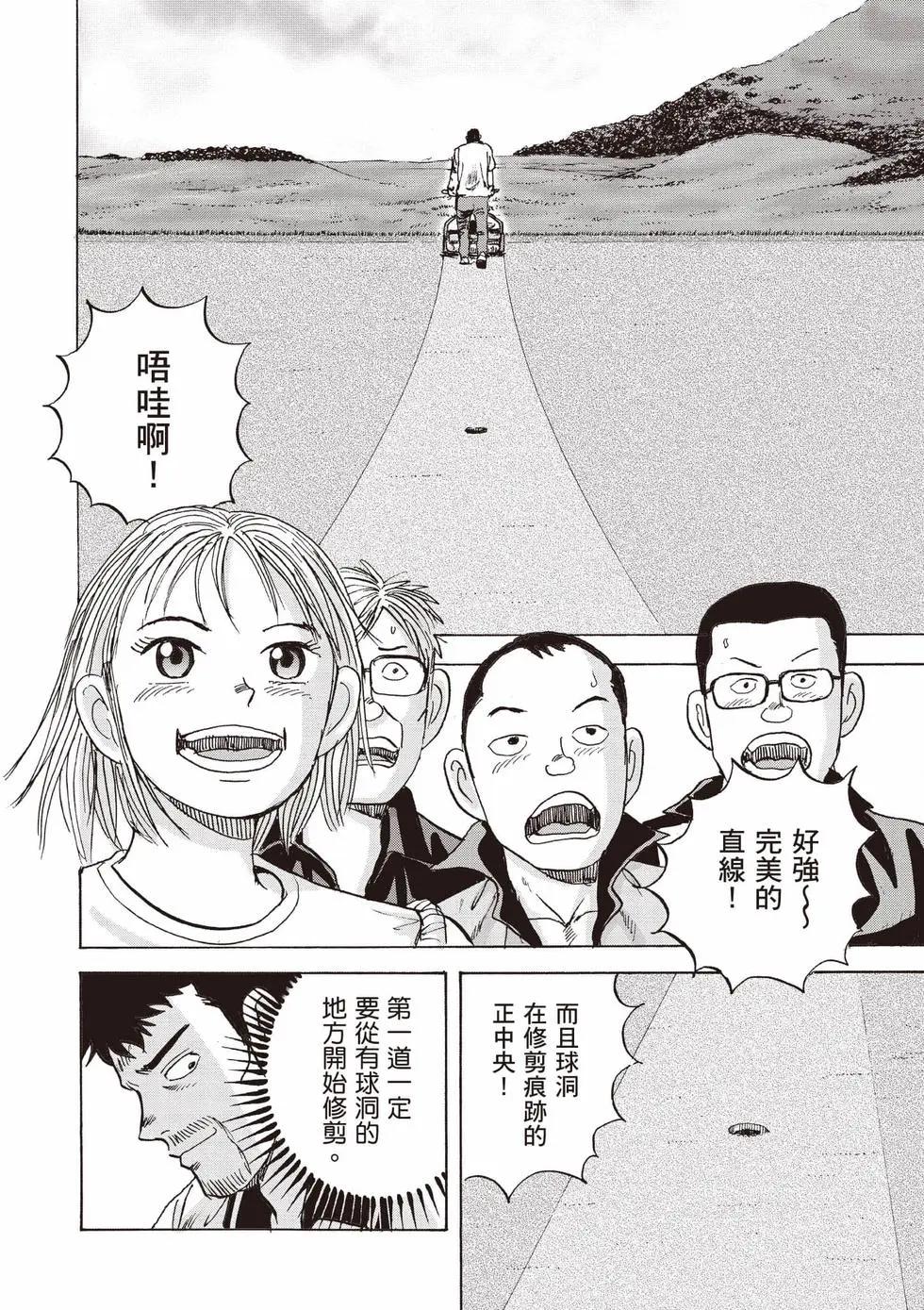 《蜻蛉高球》第02卷 第15页