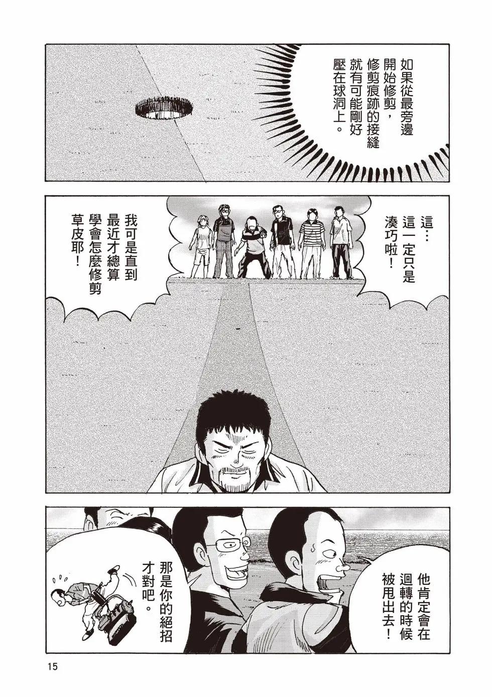 《蜻蛉高球》第02卷 第16页