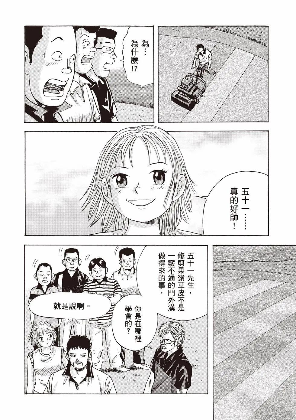 《蜻蛉高球》第02卷 第19页