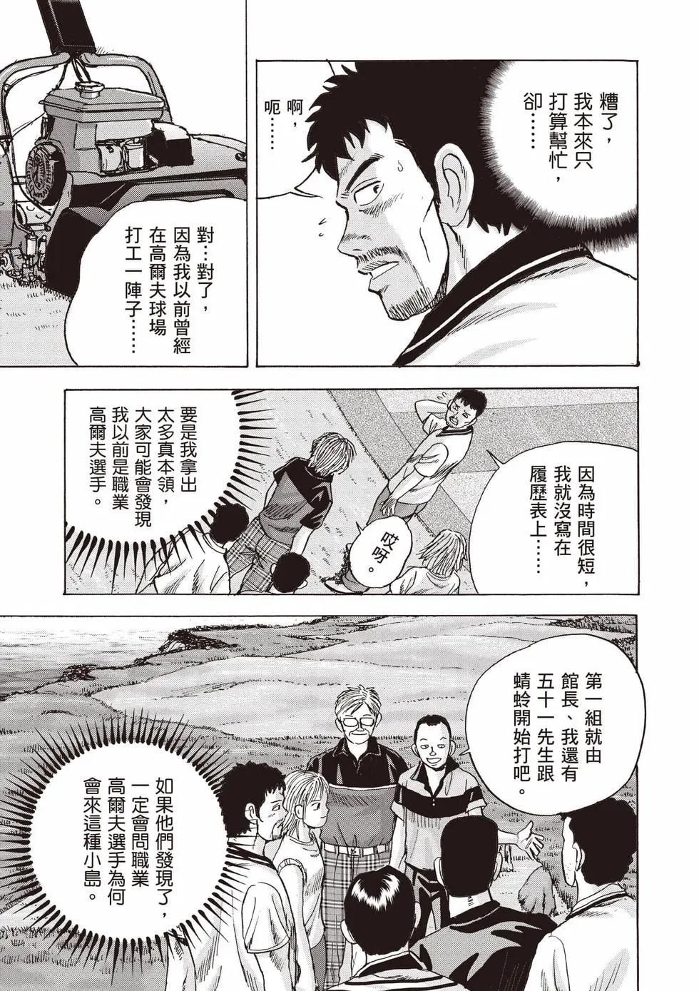 《蜻蛉高球》第02卷 第20页
