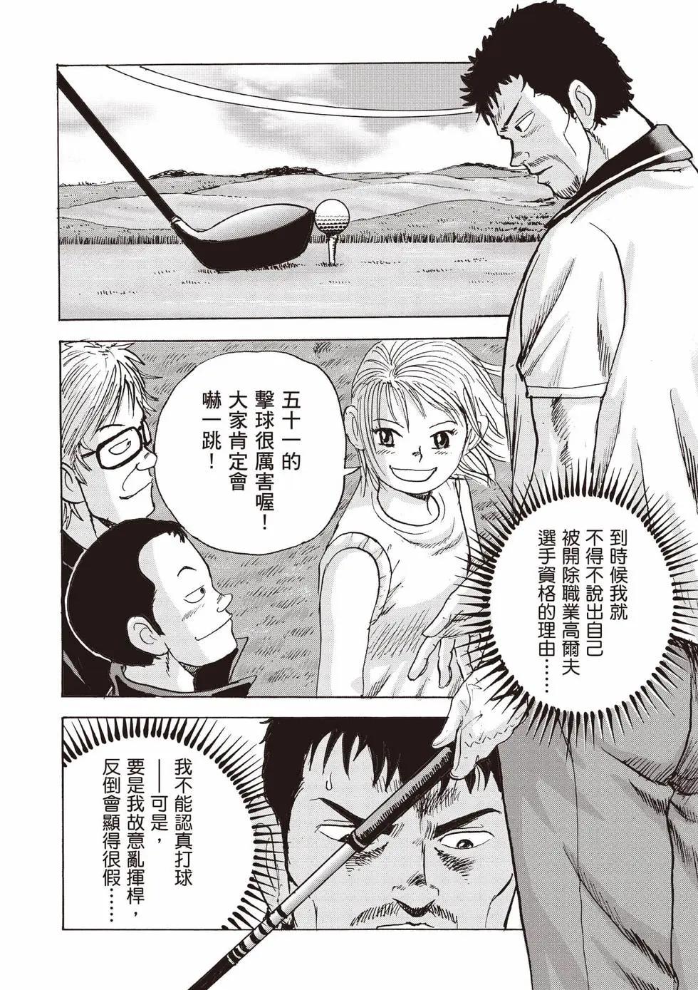 《蜻蛉高球》第02卷 第21页