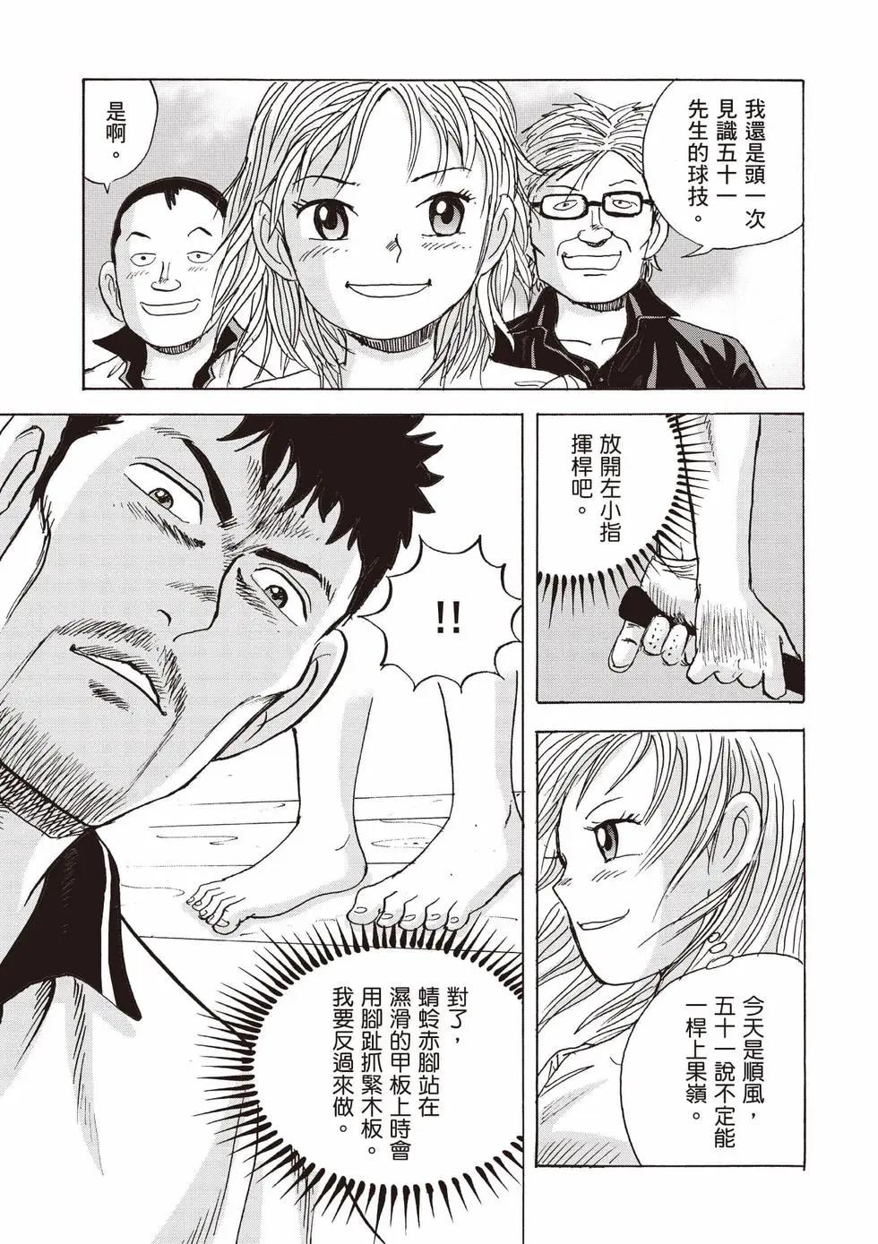《蜻蛉高球》第02卷 第22页