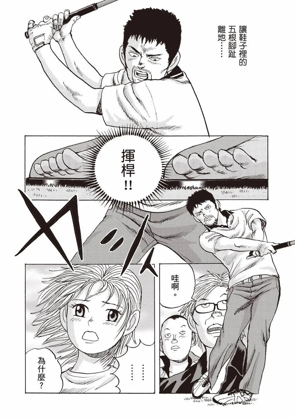 《蜻蛉高球》第02卷 第23页