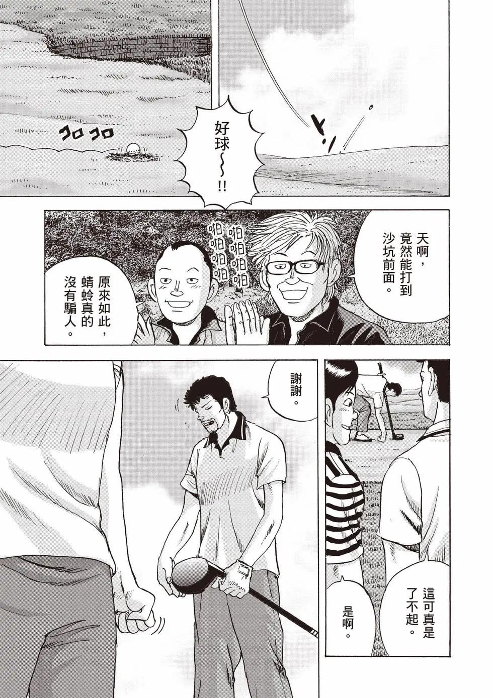 《蜻蛉高球》第02卷 第24页