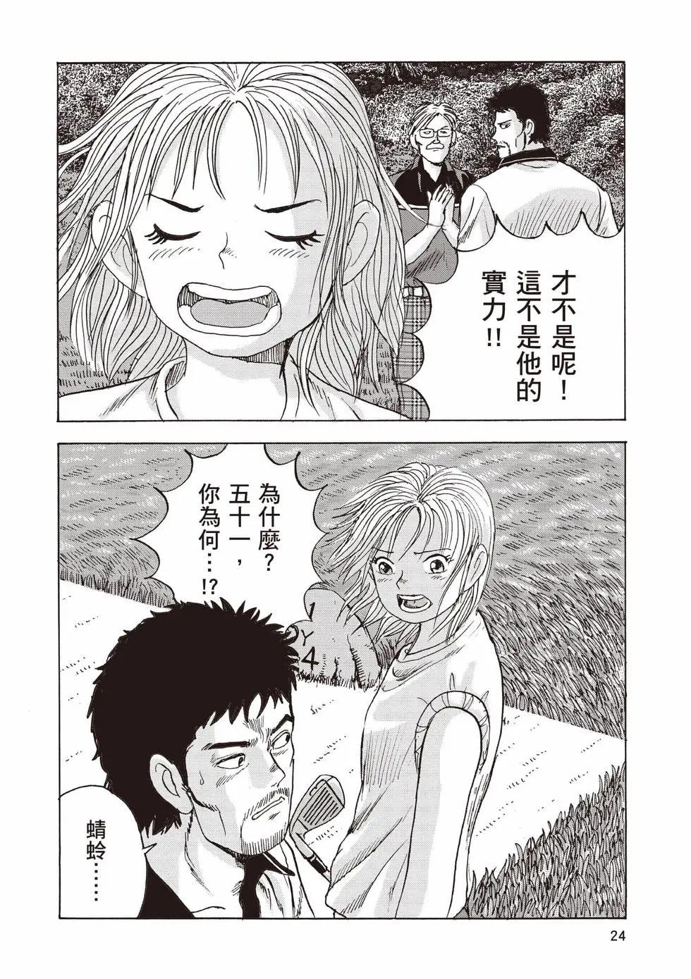 《蜻蛉高球》第02卷 第25页