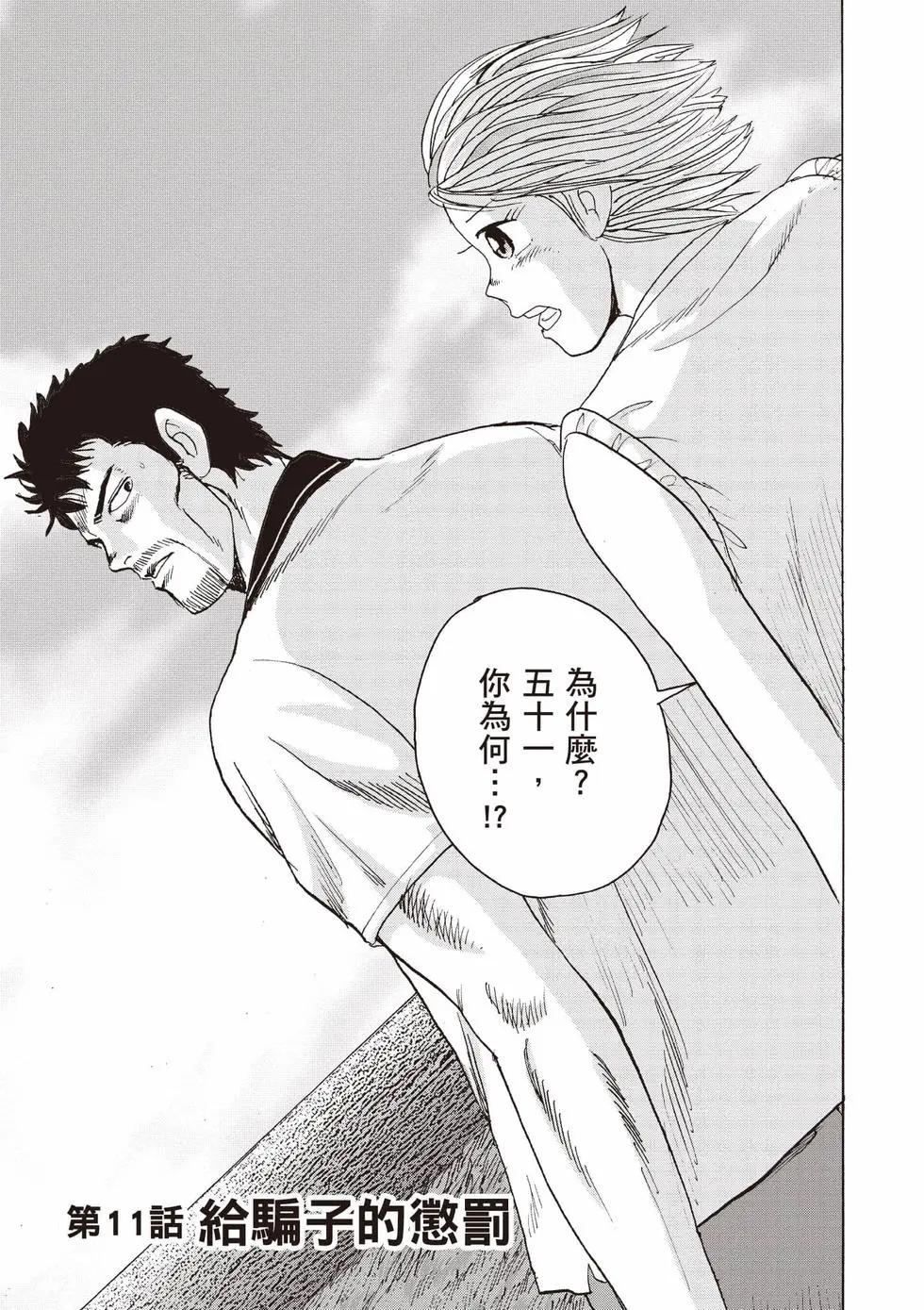 《蜻蛉高球》第02卷 第26页
