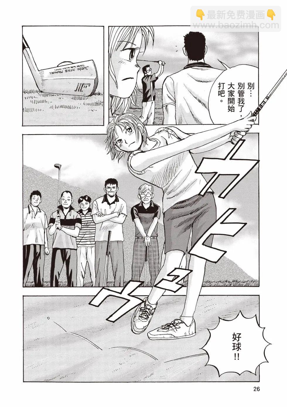 《蜻蛉高球》第02卷 第27页