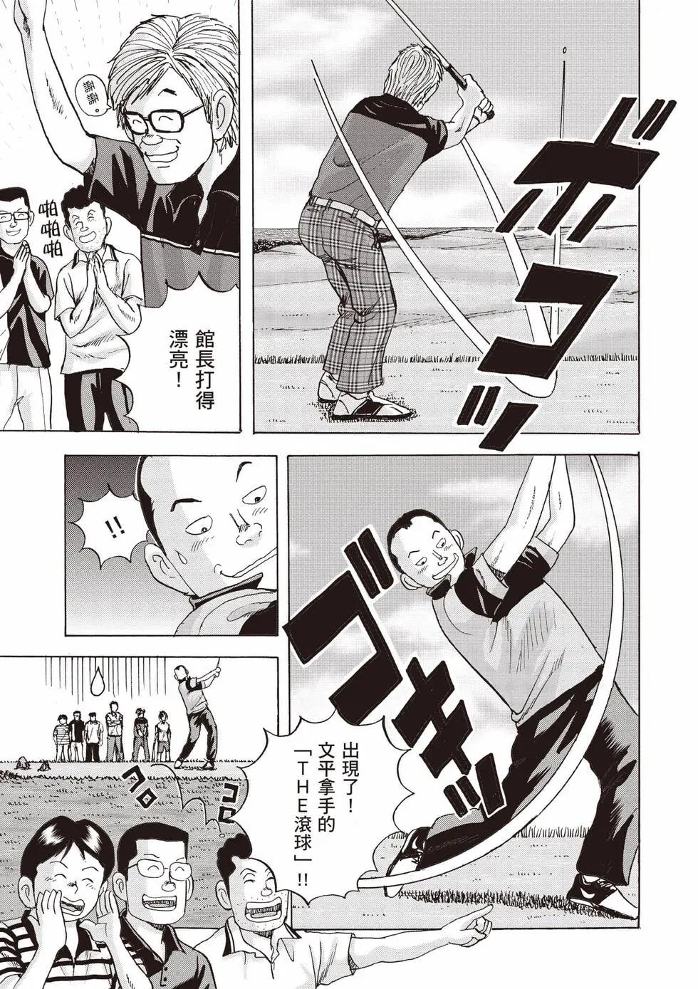 《蜻蛉高球》第02卷 第28页