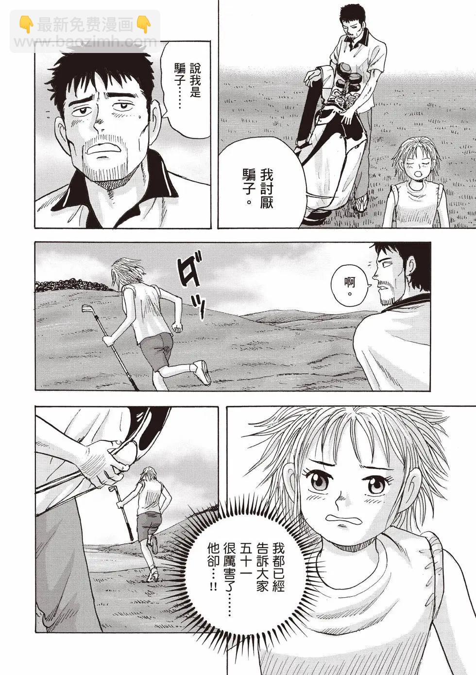 《蜻蛉高球》第02卷 第29页