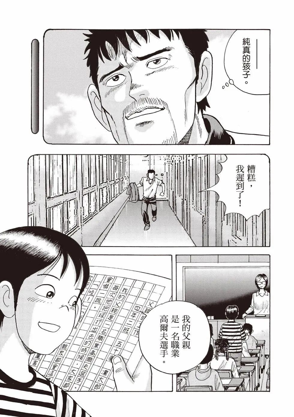 《蜻蛉高球》第02卷 第30页