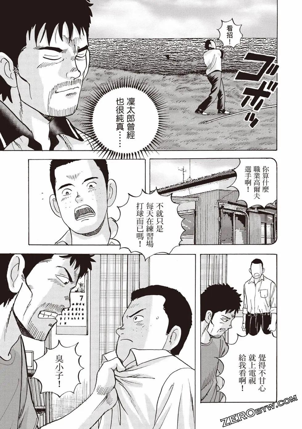 《蜻蛉高球》第02卷 第32页