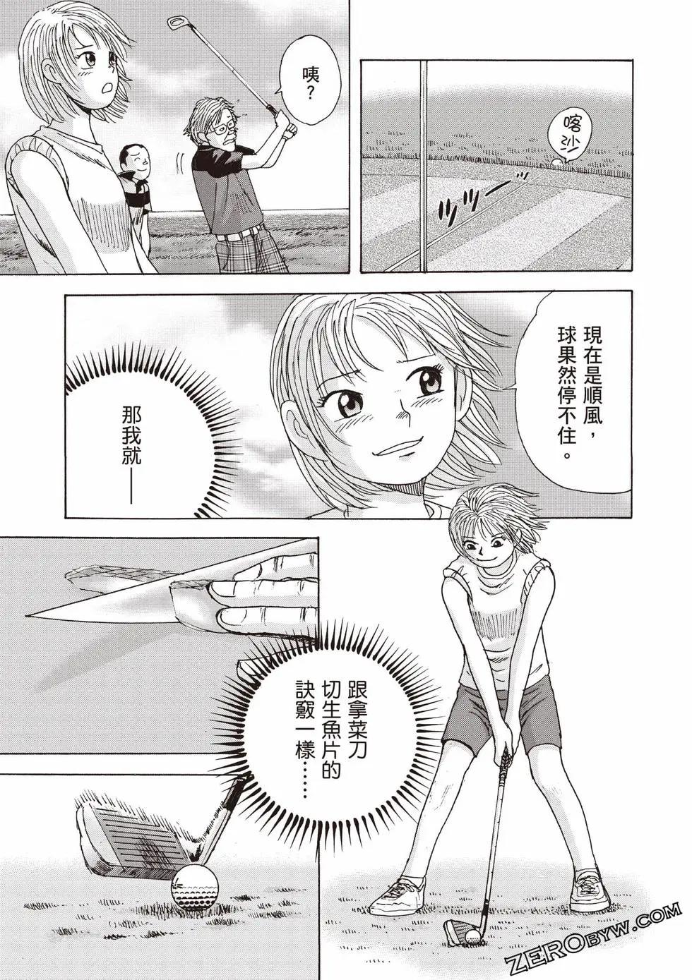 《蜻蛉高球》第02卷 第34页