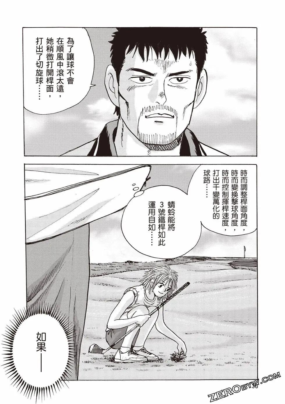 《蜻蛉高球》第02卷 第37页