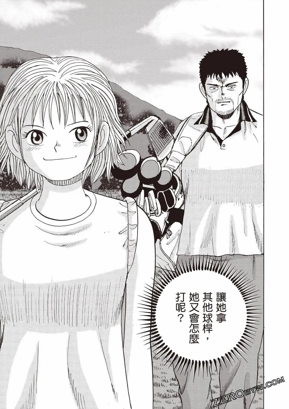 《蜻蛉高球》第02卷 第38页