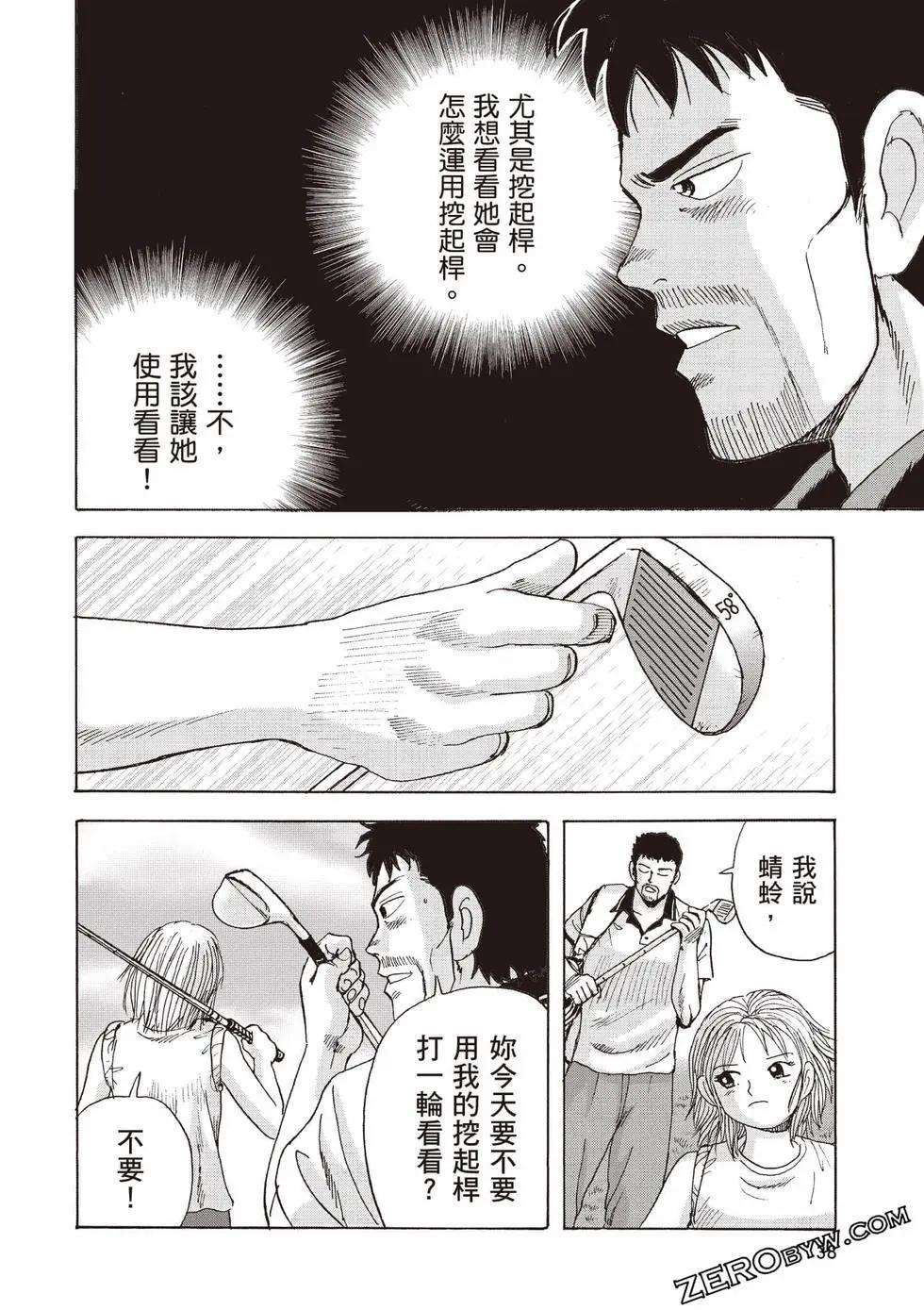 《蜻蛉高球》第02卷 第39页