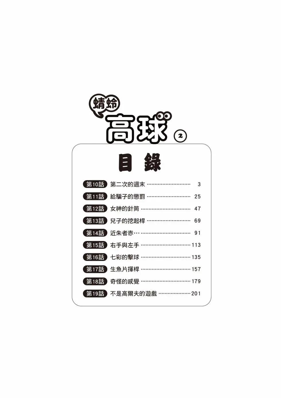 《蜻蛉高球》第02卷 第3页