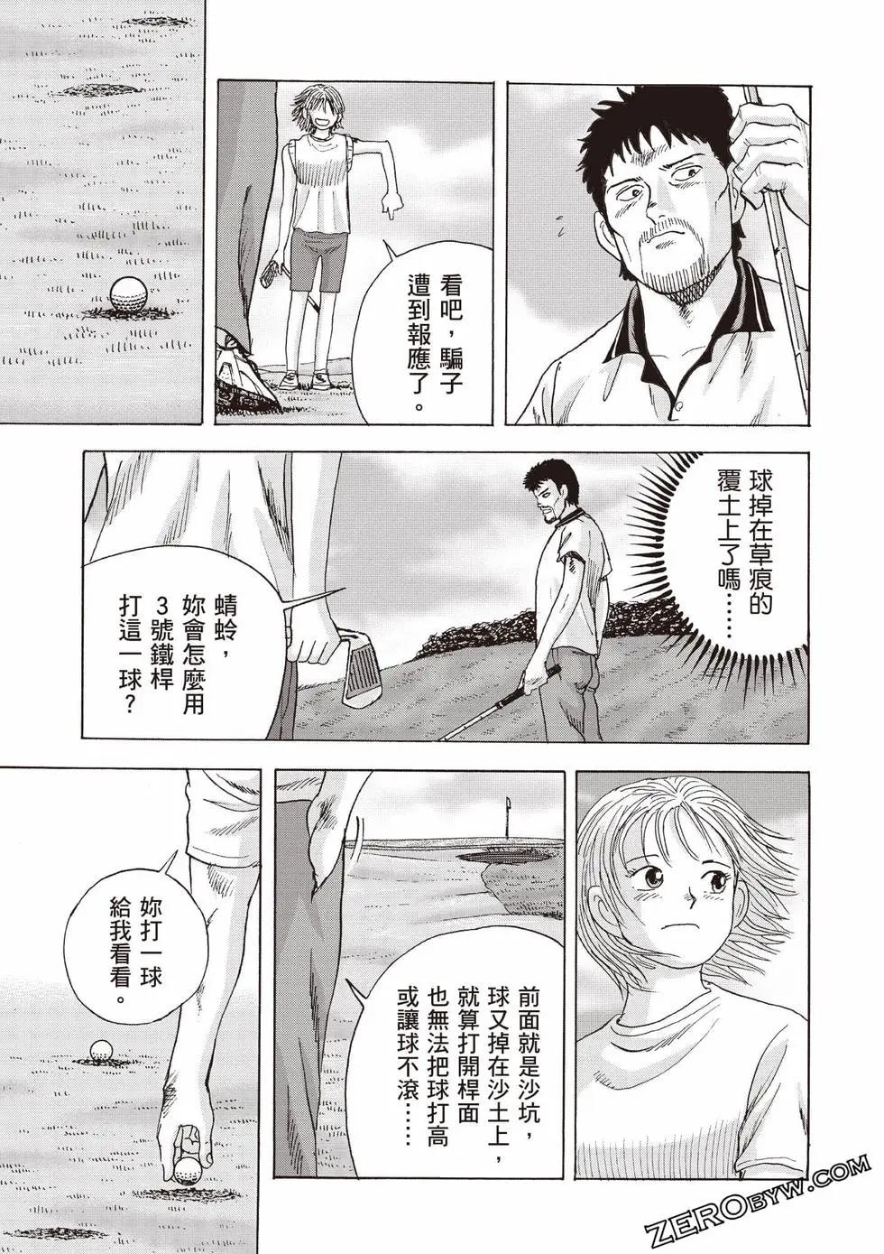 《蜻蛉高球》第02卷 第40页