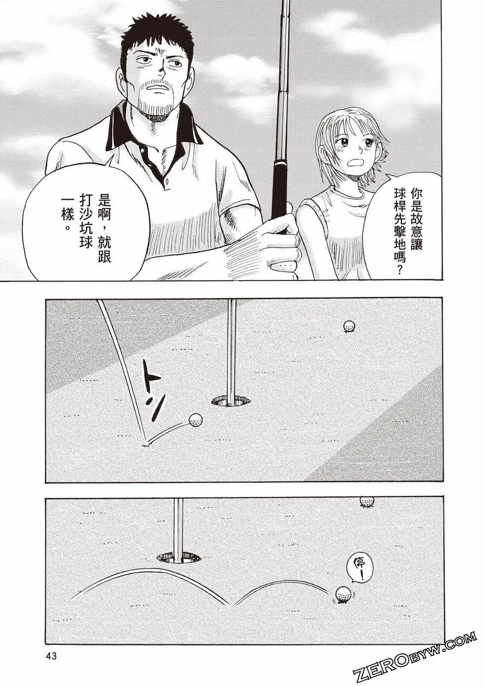 《蜻蛉高球》第02卷 第44页