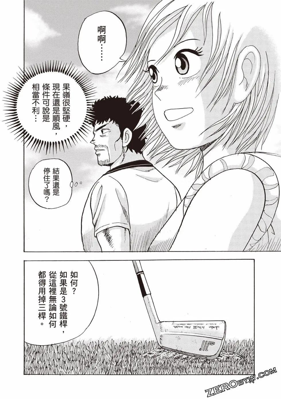 《蜻蛉高球》第02卷 第45页