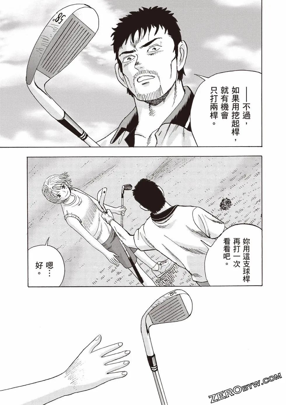 《蜻蛉高球》第02卷 第46页