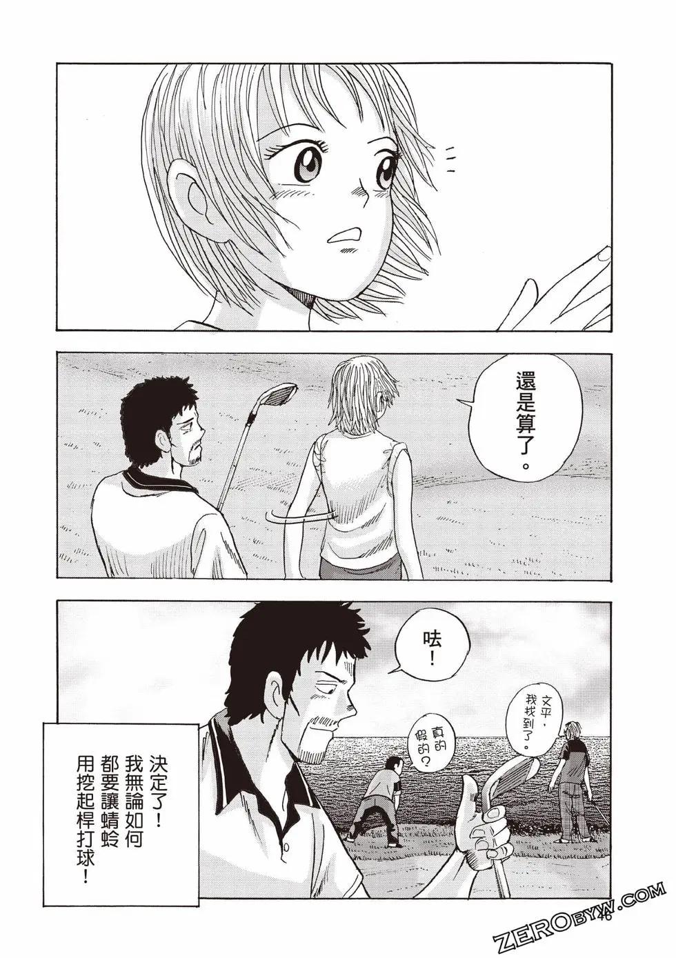 《蜻蛉高球》第02卷 第47页