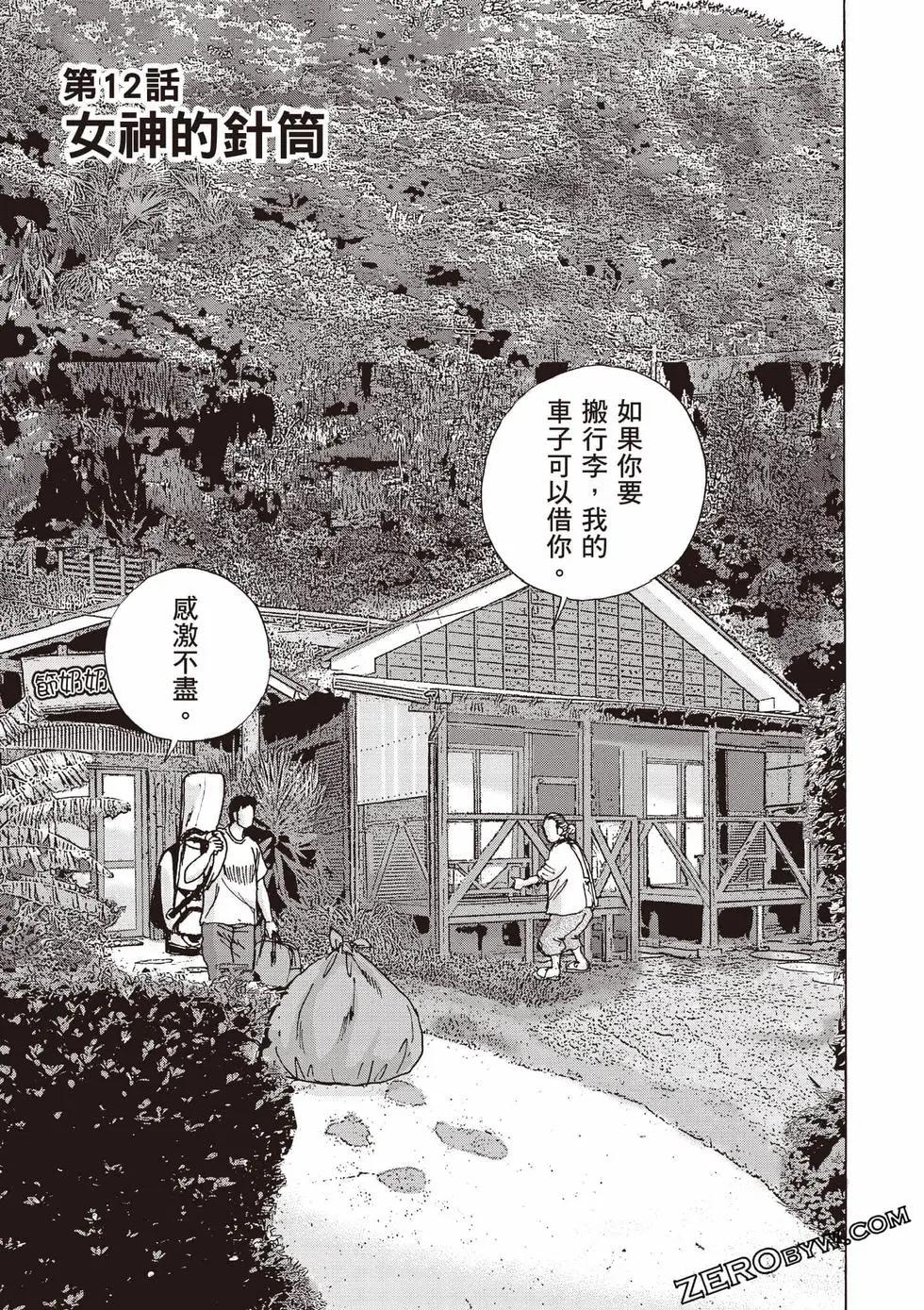《蜻蛉高球》第02卷 第48页