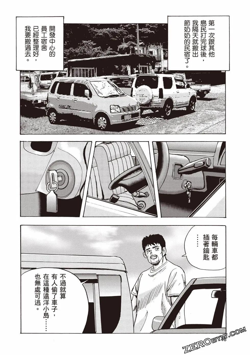 《蜻蛉高球》第02卷 第49页