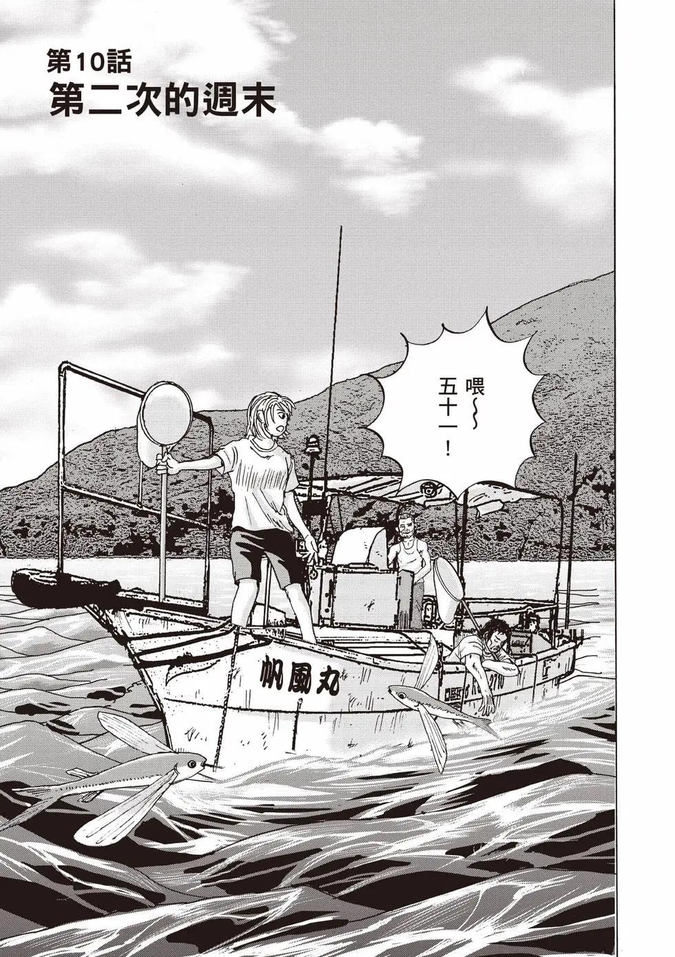 《蜻蛉高球》第02卷 第4页