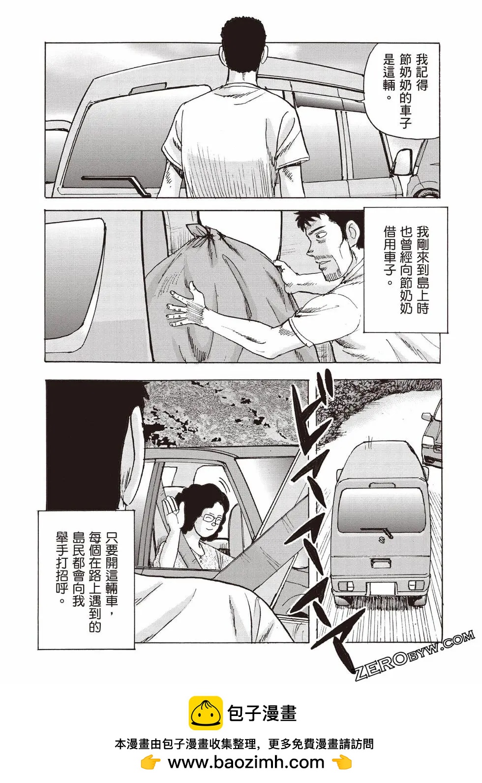 《蜻蛉高球》第02卷 第50页
