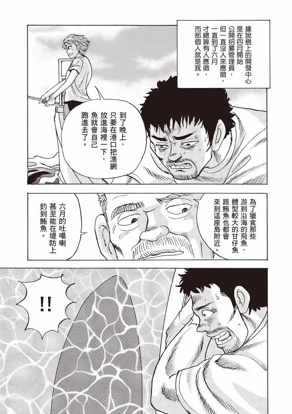 《蜻蛉高球》第02卷 第6页