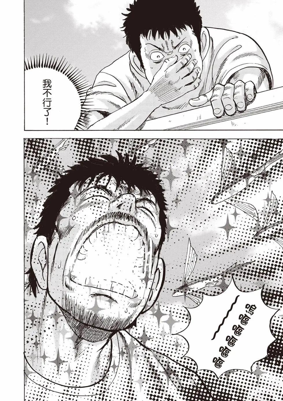 《蜻蛉高球》第02卷 第9页