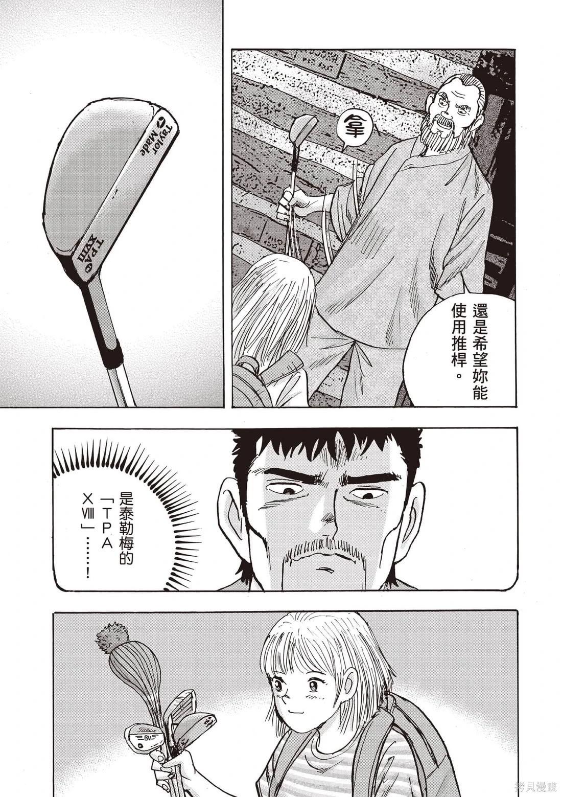 《蜻蛉高球》第07卷 第10页