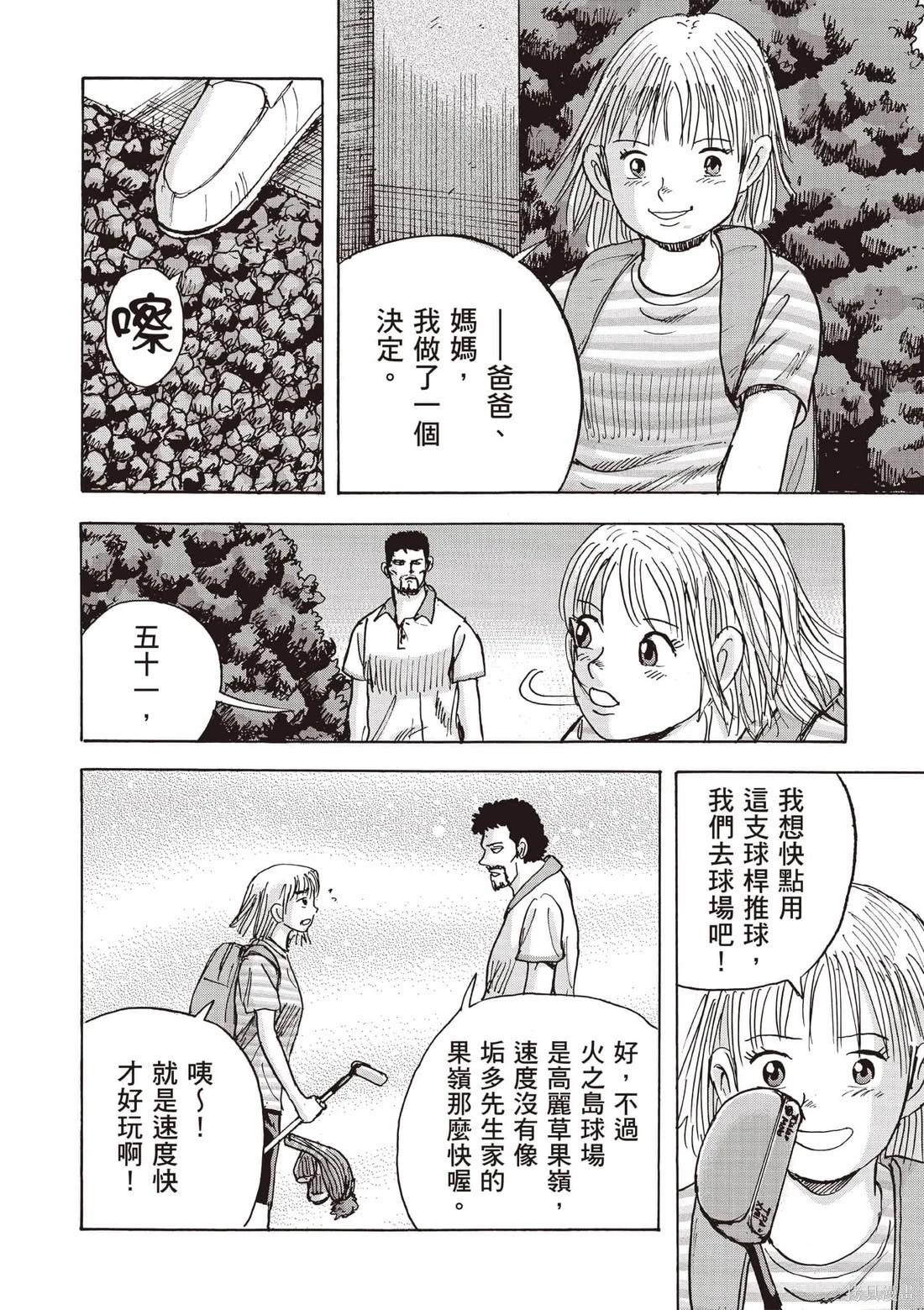 《蜻蛉高球》第07卷 第11页
