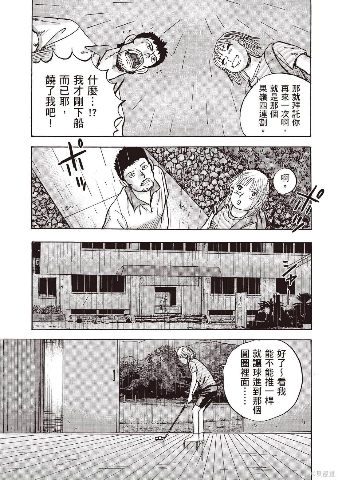 《蜻蛉高球》第07卷 第12页