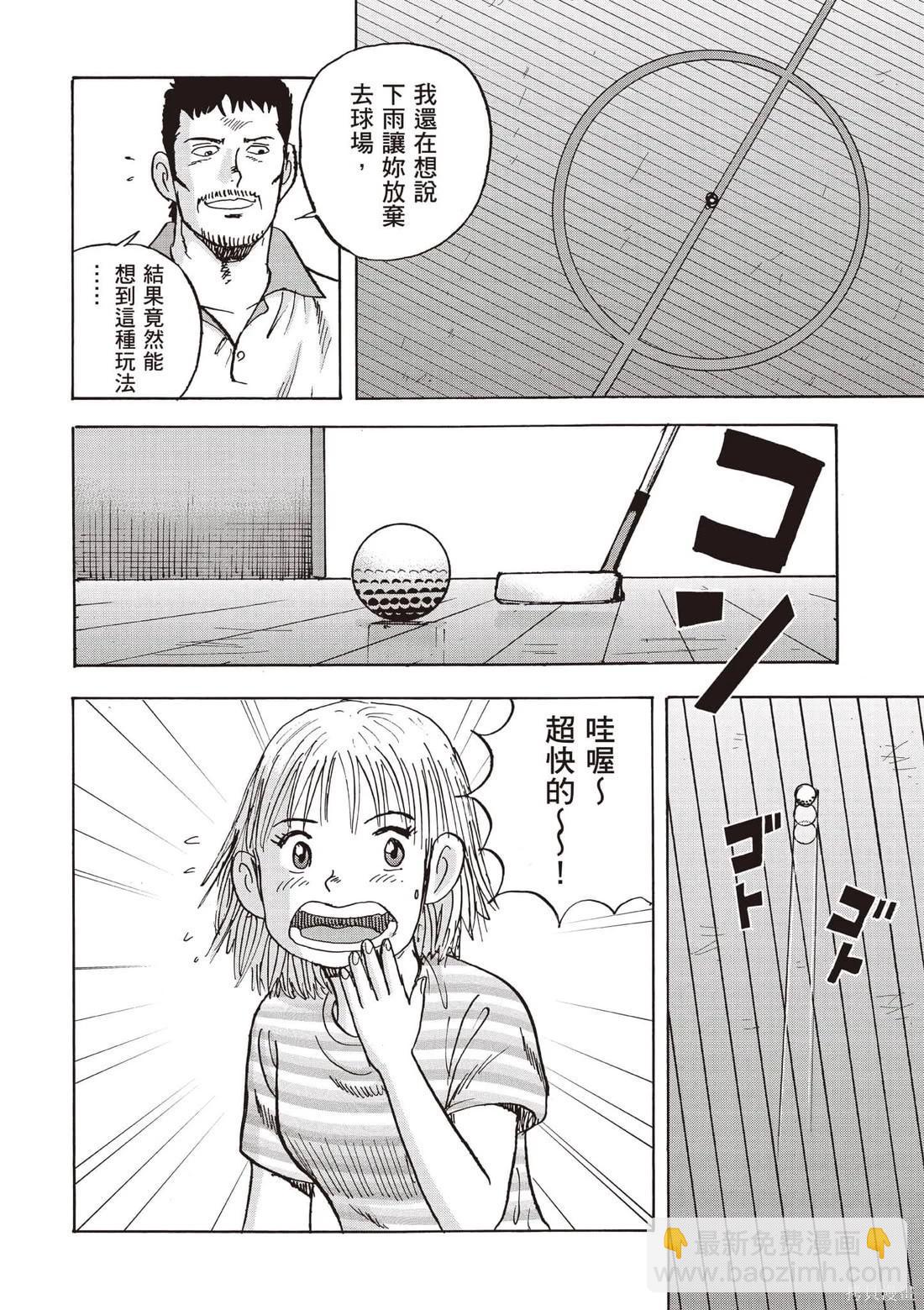 《蜻蛉高球》第07卷 第15页