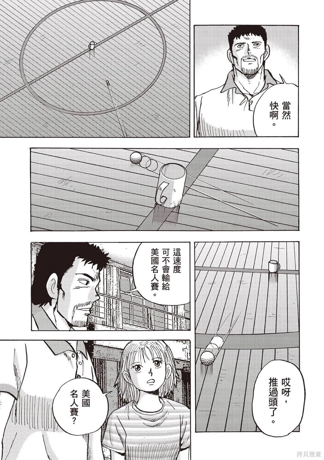 《蜻蛉高球》第07卷 第16页