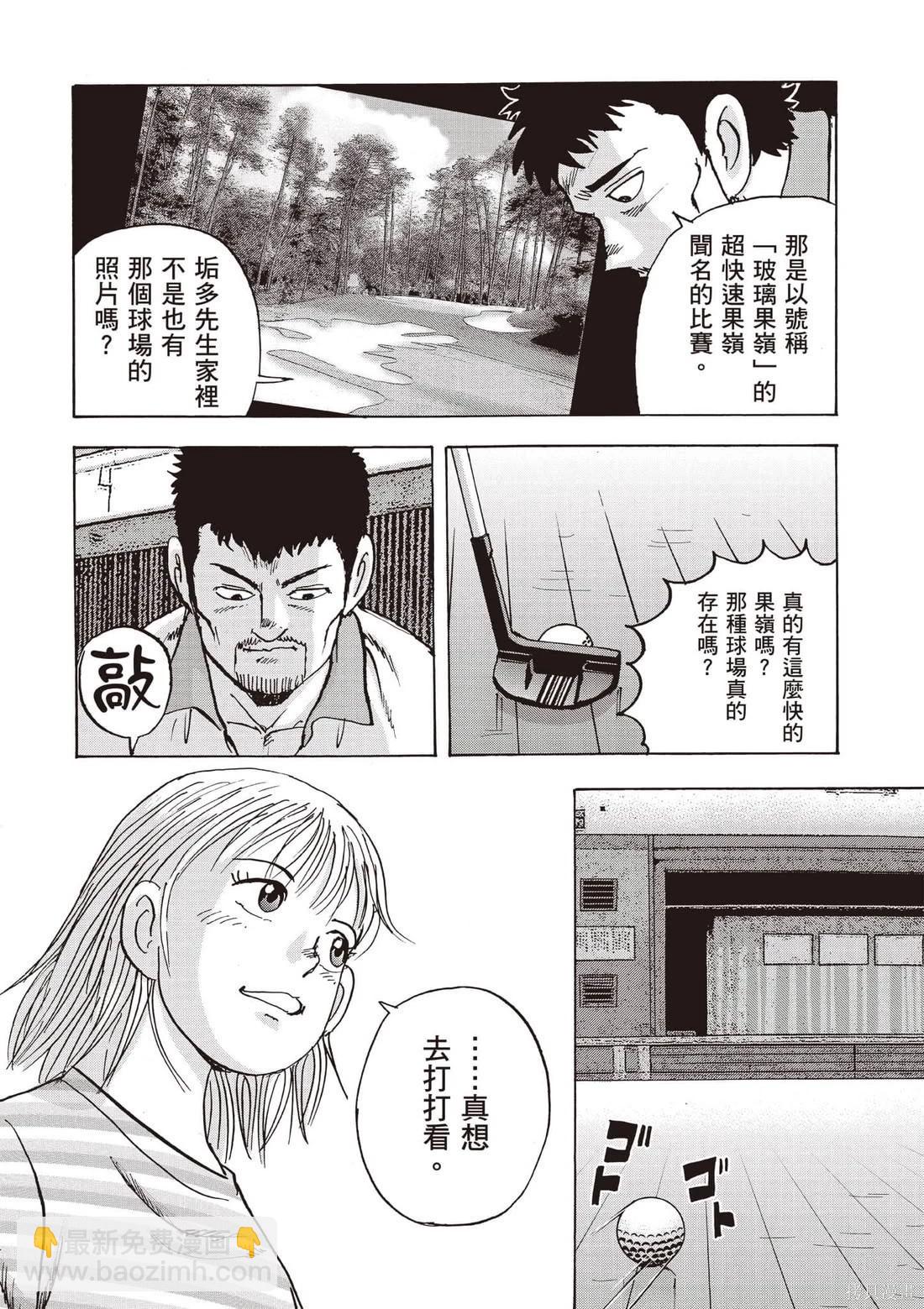 《蜻蛉高球》第07卷 第17页