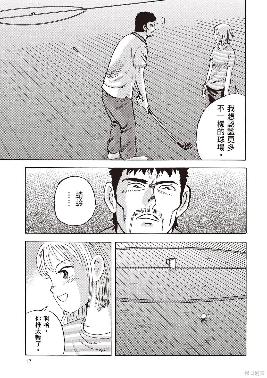 《蜻蛉高球》第07卷 第18页