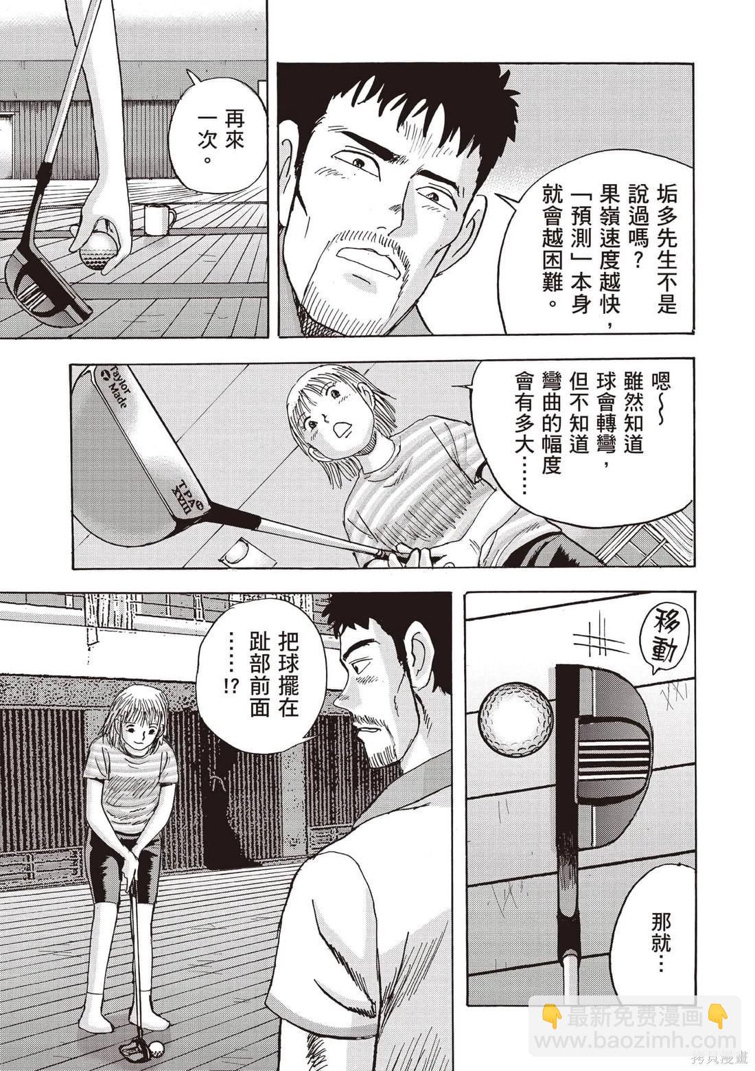 《蜻蛉高球》第07卷 第20页