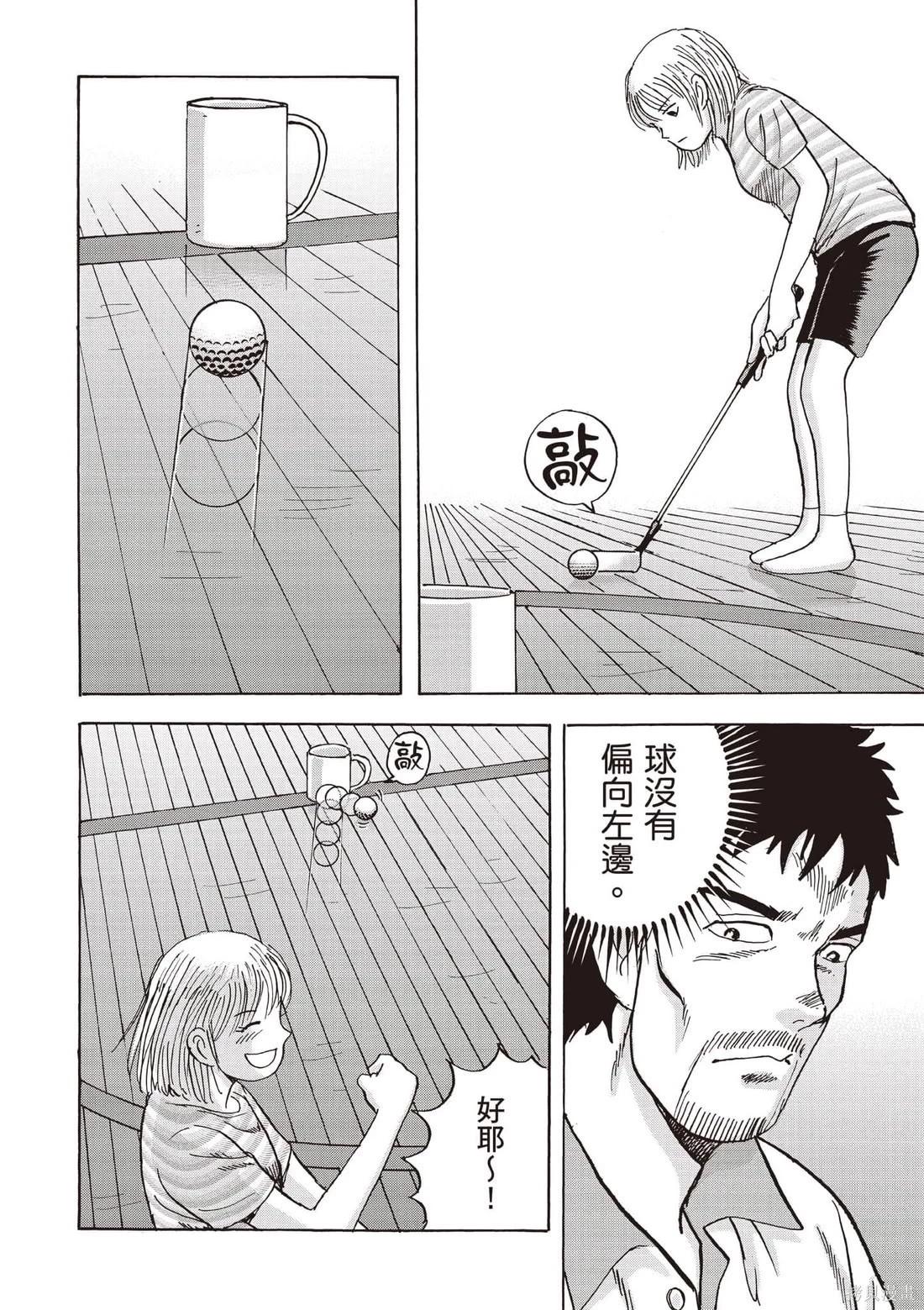 《蜻蛉高球》第07卷 第21页