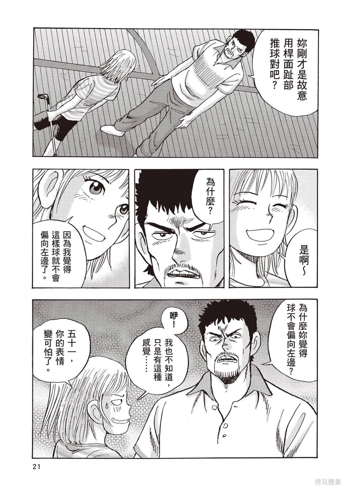 《蜻蛉高球》第07卷 第22页