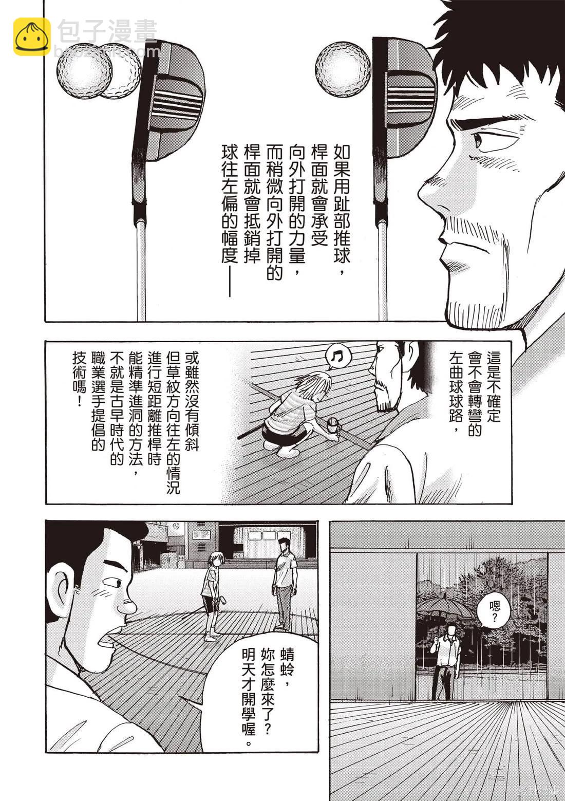 《蜻蛉高球》第07卷 第23页