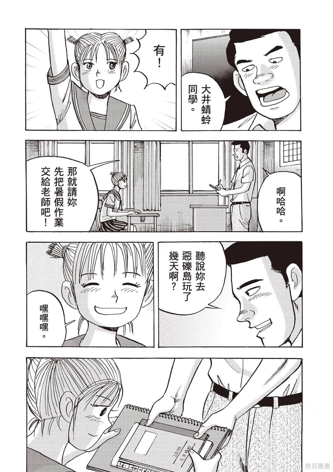 《蜻蛉高球》第07卷 第27页