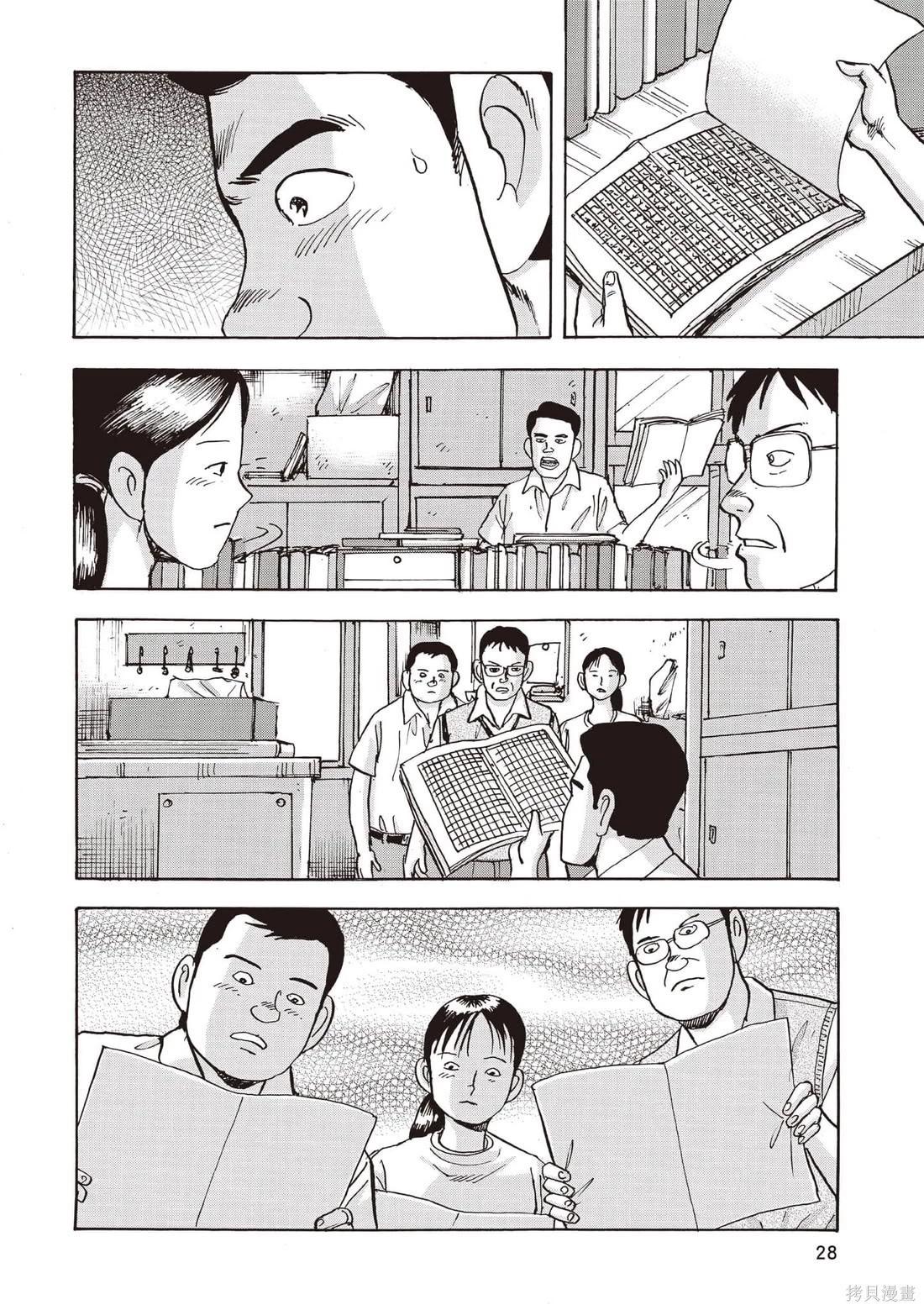 《蜻蛉高球》第07卷 第29页